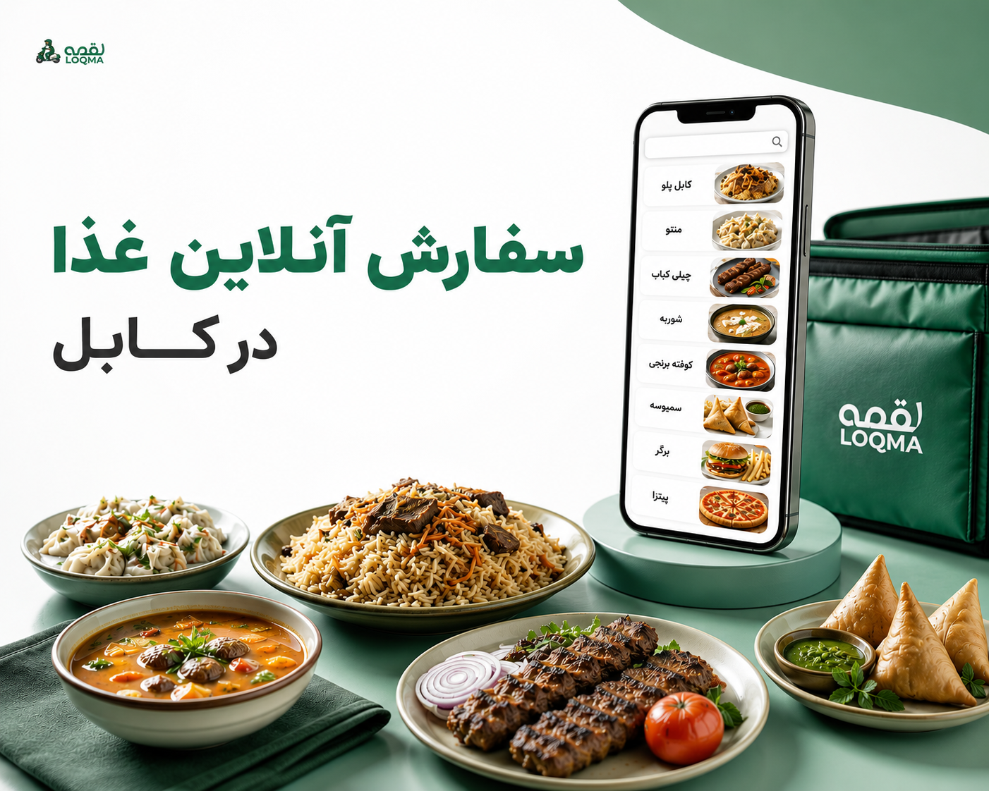 سفارش آنلاین غذا در کابل از بهترین رستورانت‌های کابل