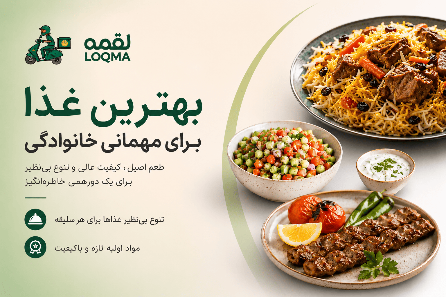 بهترین غذا برای مهمانی خانوادگی